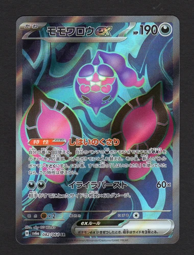 Pecharunt ex