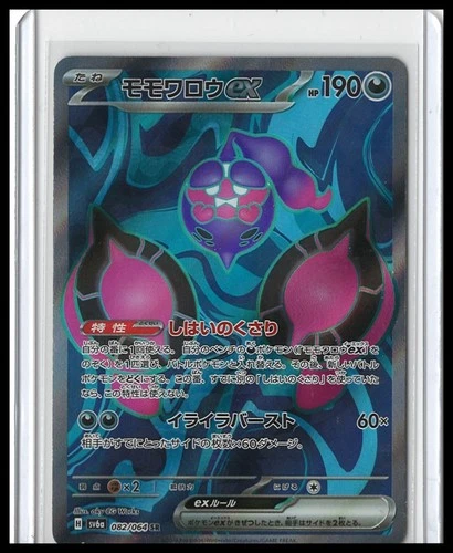 Pecharunt ex