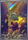 Walrein