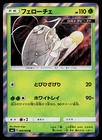 Pheromosa