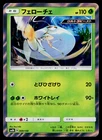 Pheromosa
