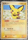 Pichu