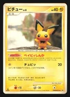 Pichu