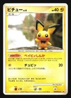 Pichu