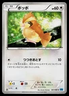 Pidgey