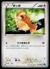 Pidgey