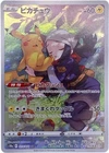 Hisuian Electrode V