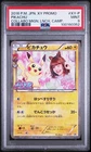 Pikachu [Nicole Fujita Collaboration] 