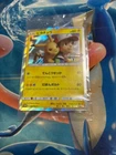 Pikachu [With You Wagon] 