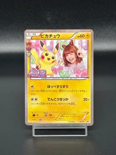 Pikachu [Nicole Fujita Collaboration] 
