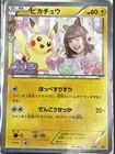 Pikachu [Nicole Fujita Collaboration] 