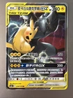 Pikachu & Zekrom GX