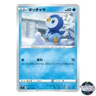 Piplup