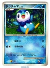 Piplup