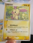 Plusle