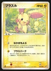 Plusle