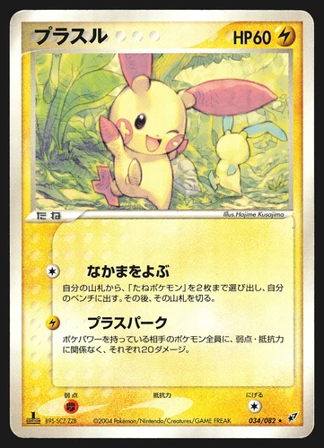 Plusle