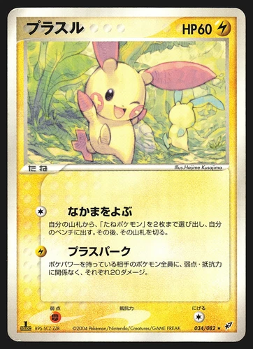 Plusle