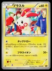 Plusle