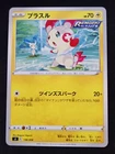 Plusle