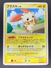 Plusle