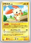 Plusle