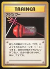 PlusPower