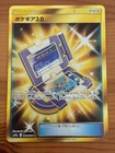 Pokegear 3.0