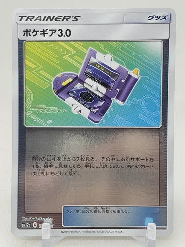 Pokegear 3.0