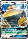 Snorlax