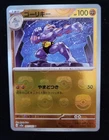 Machoke