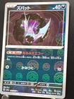 Zubat