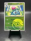 Ivysaur