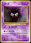 Gastly