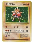 Hitmonchan