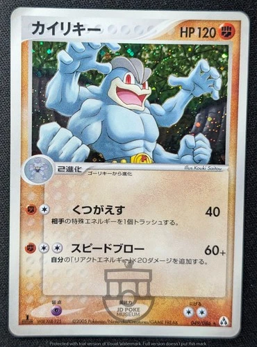 Machamp