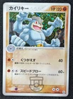 Machamp