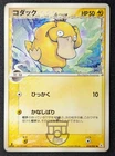 Psyduck