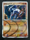 Arceus