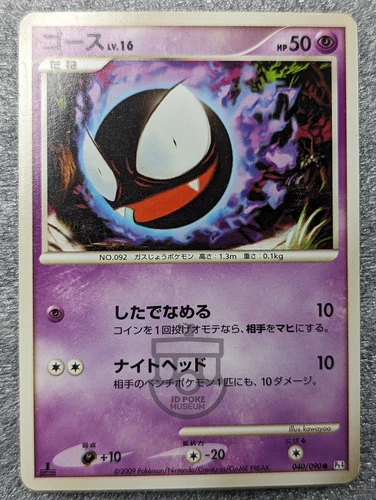 Gengar