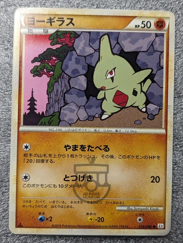 Larvitar