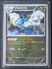 Altaria