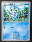 Froakie