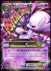Mewtwo EX