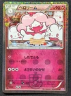 Slurpuff