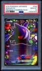 Gengar EX