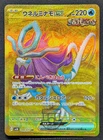 Walking Wake ex