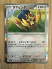 Zamazenta
