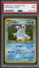 Azumarill