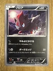 Zorua